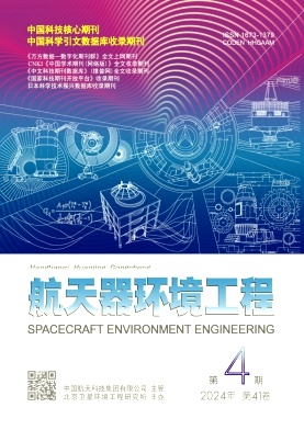 航天器环境工程